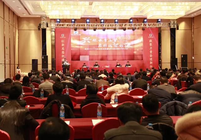 太陽成集團(tuán)tyc集團(tuán)2017年總結(jié)表彰暨2018年迎新工作大會